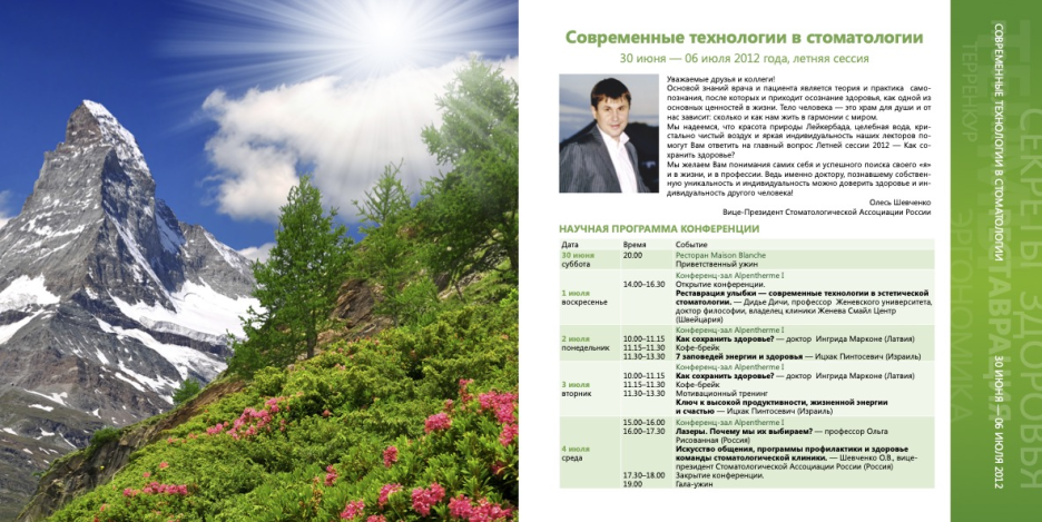 Современные технологии в стоматологии 2012